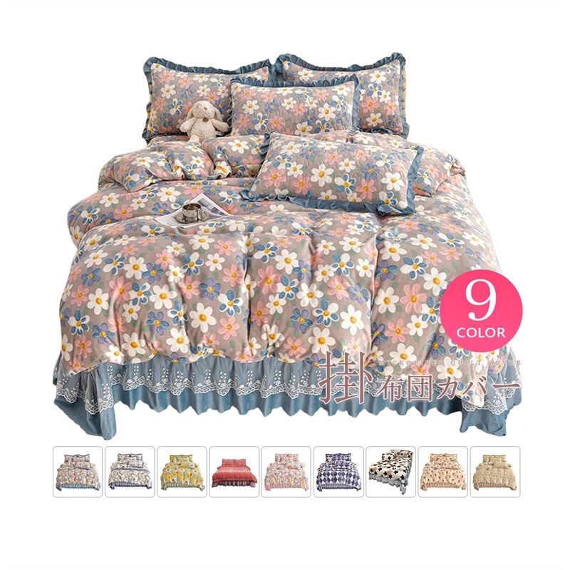 フランネル 布団カバー セット プリンセス フリル マイクロファイバー シングル ダブルサイズ 発熱毛布 裏起毛 あったか もふもふ 厚手 肌触り良い 北欧風 花柄 保温 秋冬寝具 洗える