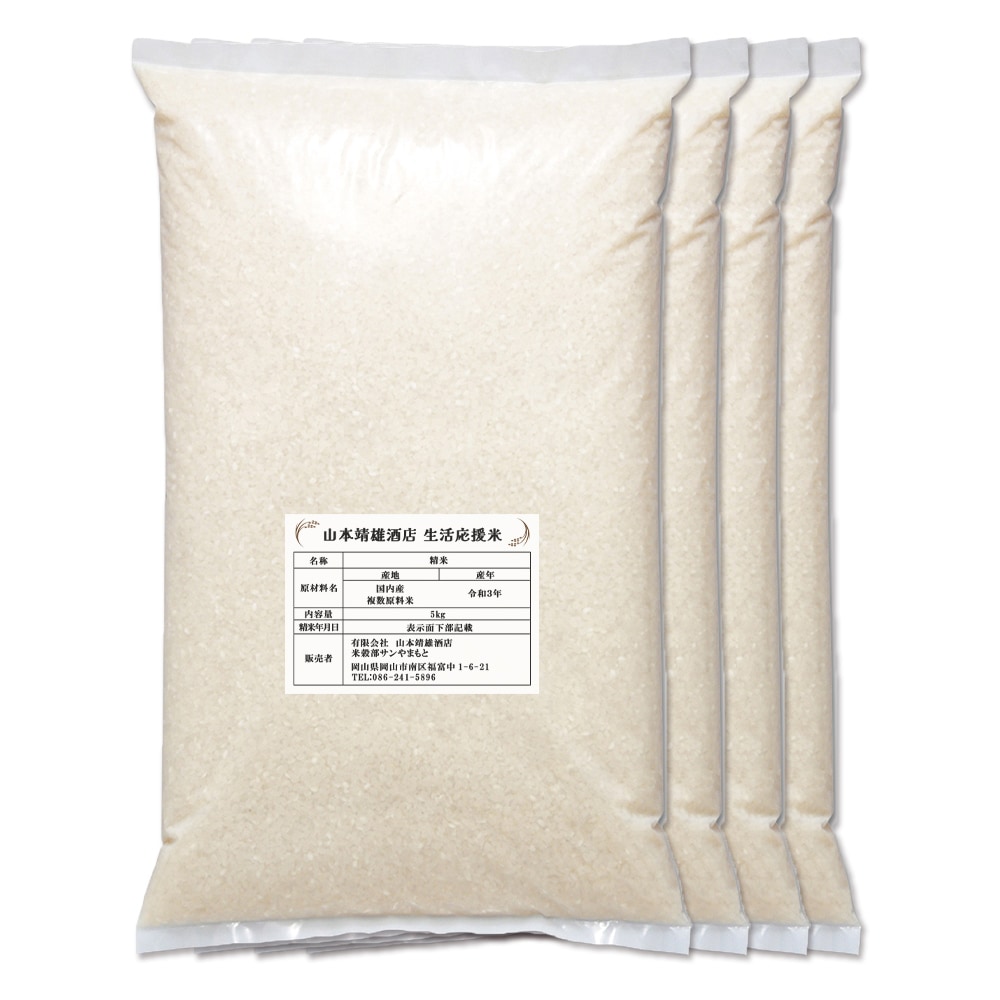 Qoo10] お米 備蓄米 生活応援米20kg 令和3 : 米・雑穀