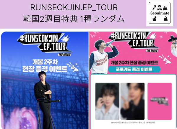 Qoo10] HYBE 【公式】 #RUNSEOKJIN_EP.