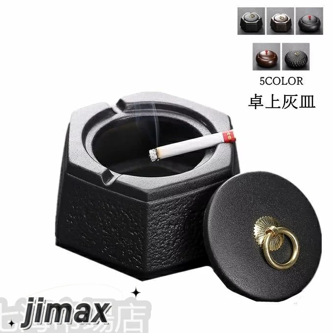 灰皿 蓋付き 卓上灰皿 煙と臭いを遮断する おしゃれ 卓上 インテリア セラミック 客室グッズ オフィス 吸煙灰皿 タバコ備品 新作 ホワイトデー