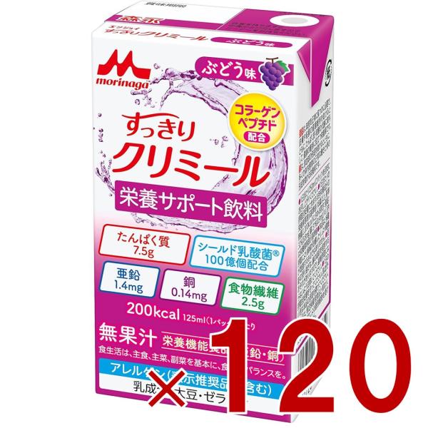 森永乳業 エンジョイ すっきりクリミール ぶどう味 125mL クリミール ぶどう 栄養機能食品 亜鉛 銅 120個