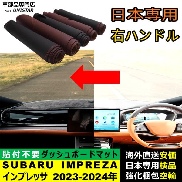 ダッシュボード マット 汎用品 SUBARU スバル IMPREZA インプレッサ 2023-2024年 適用 反射防止 安全運転 高質PU革 ベルベット製