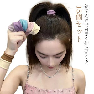 ヘアゴム 太め 太い 15個セット 跡が残らない 痛くない 高弾性 幅広 ワイド 切れない 太い のびる ソフト やさしい ヘアアクセサリー 韓国ファッション 大人 子供 キッズ こども スボーツ 切