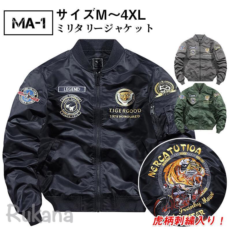 激レアミリタリージャケットMA-1フライトジャケットボンバージャケット刺繍パッチ 楽天市場】【薄手/厚手タイプ可選】ミリタリージャケット メンズ