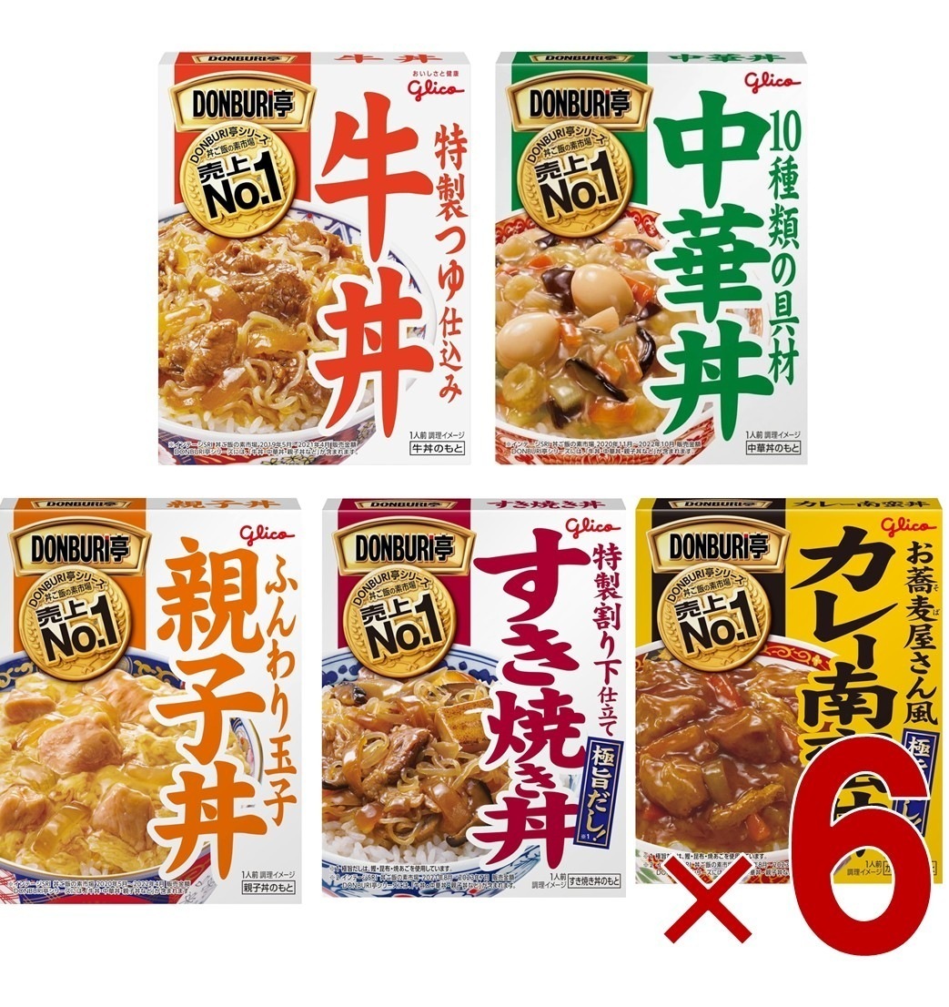 江崎グリコ DONBURI亭 どんぶり亭 牛丼 中華丼 親子丼 すき焼き丼 カレー南蛮丼 食べ比べ アソートセット レトルト レンジ 各6個