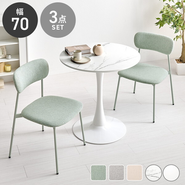 BT-8658MWH-56GR-3S テーブル&チェア3点セット メーカー直送