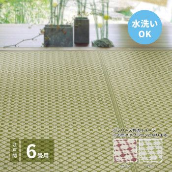 洗えるい草風カーペット ルイス 江戸間6帖 ブラウン 約261x352cm 81947460