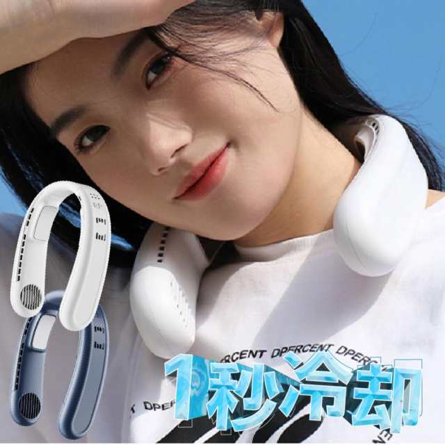 爆売れ中！ネッククーラー 扇機 ネックファン 首掛け扇機 夏必須アイテム 軽量 おしゃれ ダブル冷却プレート付 ネックファン