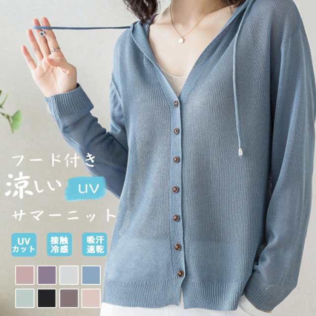 【2025新作SALE】フード付き 涼しい 冷感 羽織 長袖 Vネック ニット uvカット 冷房対策 紫外線対策 日焼け止め 生地 無地 上品 シンプル 長袖 春 ライトアウター 大きいサイズ 紫外線