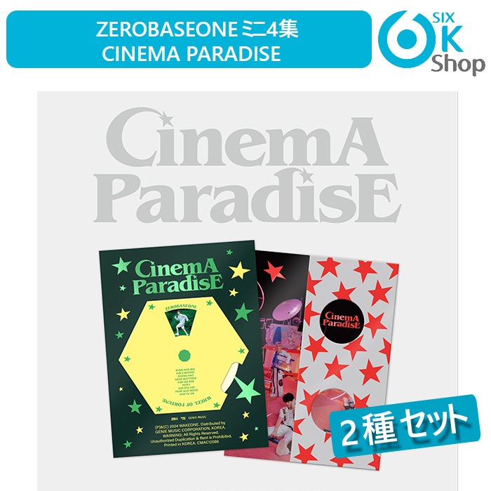 2種セット ZEROBASEONE ミニ4集アルバム CINEMA PARADISE 韓国チャート反映 店舗選択 ZB1