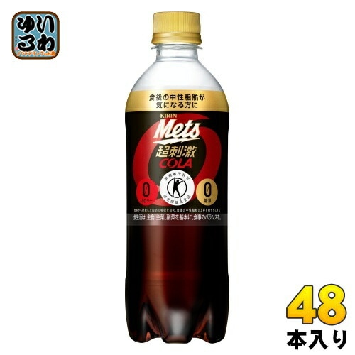 キリン メッツ コーラ 480ml ペットボトル 48本 (24本入×2 まとめ買い) 特定保健用食品 炭酸飲料 強炭酸