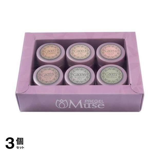 PREGEL(プリジェル) ミューズ ナチュラルシリーズ 6色セット 3個セット 20,180円