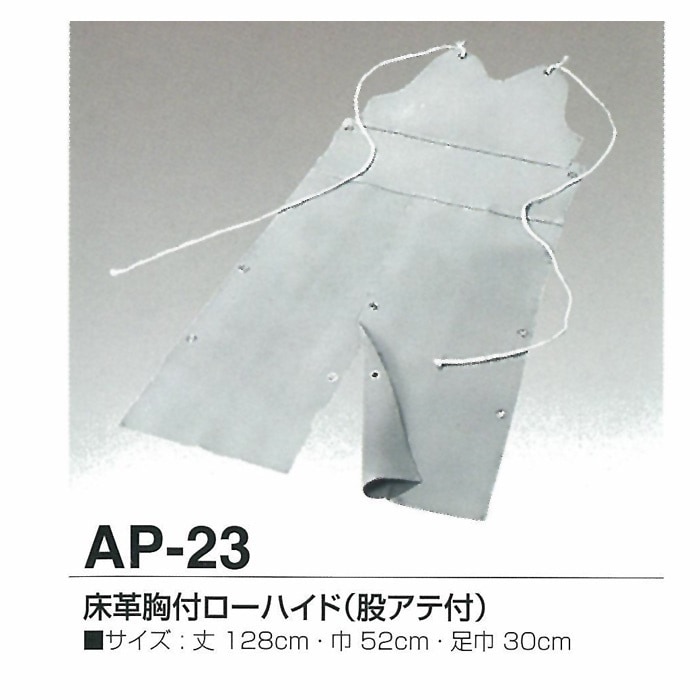 天然牛革 エプロン 床革胸付ローハイド 股アテ付 AP-23 大中産業 溶接 エプロン ローハイド 前掛 前かけ 溶接用 耐熱 革 皮 作業着 仕事着 作業 現場 スパッタ 火花 熔接 アー