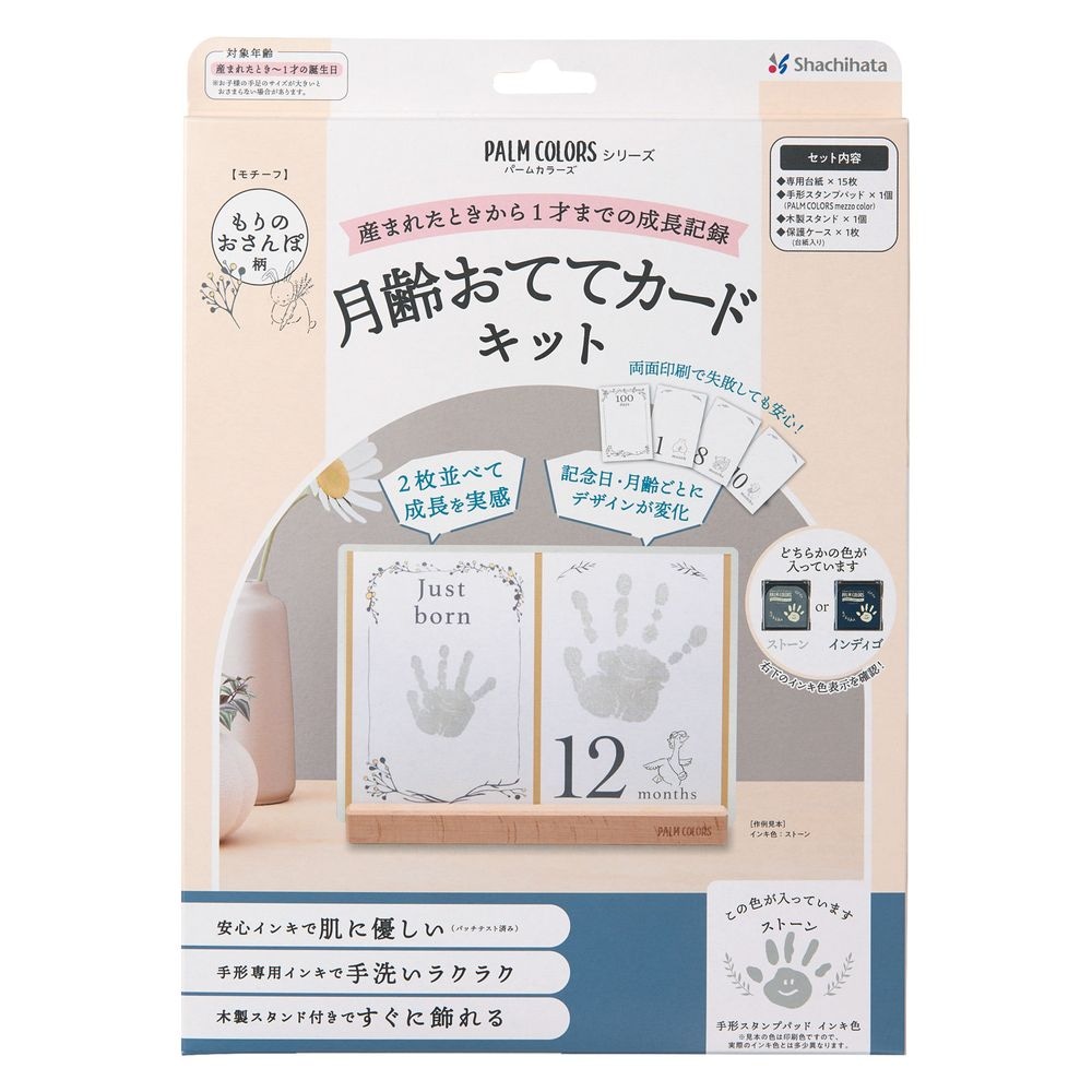 （まとめ買い）PALM COLORS 月齢おててカードキット 手形記録 もりのおさんぽ柄 インキ色ストーン HPSC-M/H-SGR [x3]