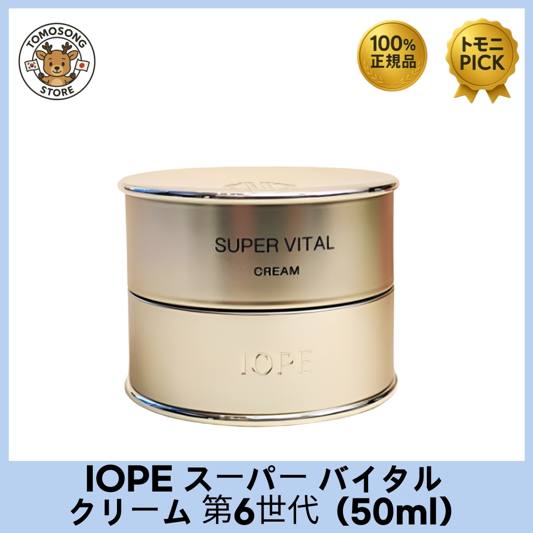 スーパー バイタル クリーム 第6世代（50ml） 植物由来のエイジングケア成分で輝くような弾力肌へ導く高保湿クリーム