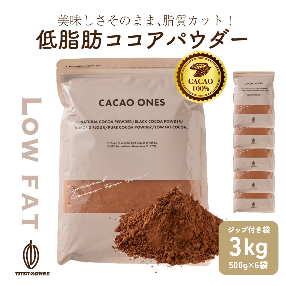 低脂肪ココアパウダー 3kg(500gX6) 無糖 無添加 無香料 カカオ