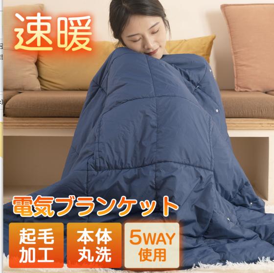 電気毛布 モバイルバッテリー付き 掛け着る両用 ブランケット 5WAY 8箇所発熱 3段階温度調節 着る毛布 ひざ掛け 肩掛け USB給電タイプ 丸洗い可能 USB給電タイプ 6,282円