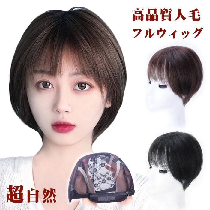 短納期【 5点セット 】フルウィッグ 人毛100% かつら ウィッグ 医療用 レディース ボブウィッグ 人毛 自然 ボブ ショートウィッグ ミディアム 手植え 総手植え ウィッグ エクステ 自然