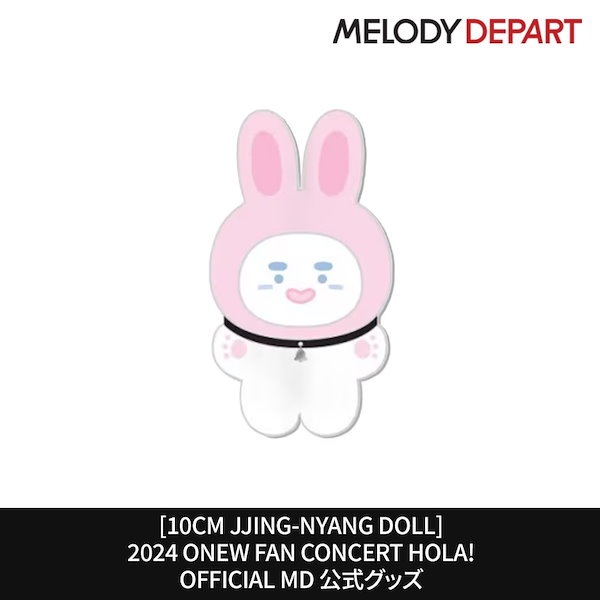 JJING-NYANG DOLL 10cm ぬいぐるみ 10cm JJING-NYANG DOLL - ONEW OFFICIAL GOODS STORE