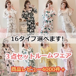 🔥🔥高レビュー4000件+⭐16タイプ選べる⭐高レビュー多数⭐<3点セット>【国内発送/送料無料】3点セット/ロングガウンパジャマ/セットアップ/カーディガン/パンツ⭐実物撮影添付