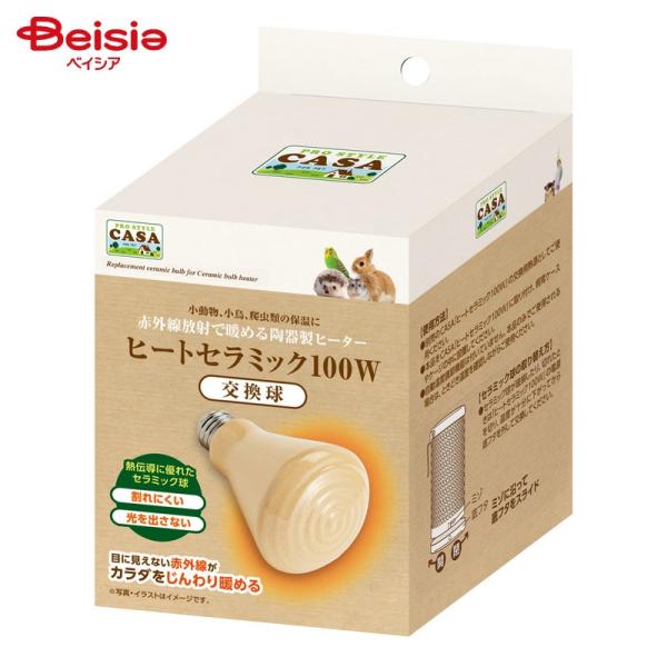 マルカン ヒートセラミック 交換球 100W MLP71 ペット