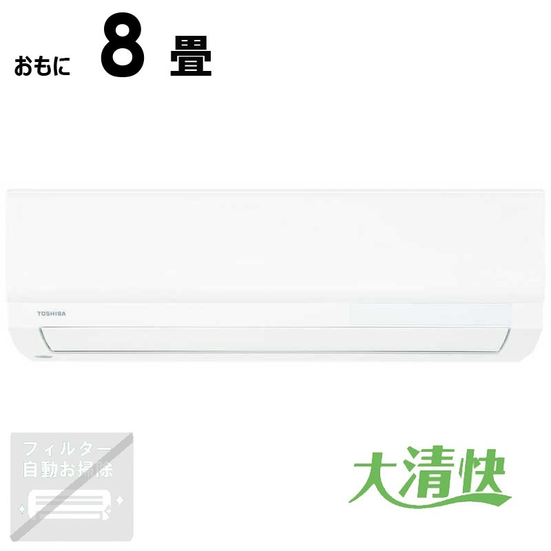 （標準取付工事費込）東芝　TOSHIBA　エアコン おもに8畳用 大清快 U-Xシリーズ ホワイト　RAS-U251X-W