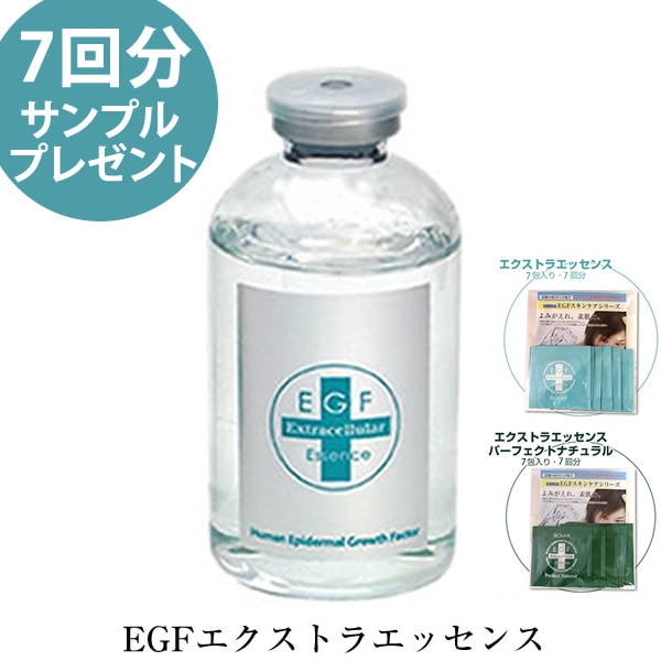 7回分おまけ付きEGFエクストラエッセンス 60ml (送料無料) BIOLINK バイオリンク