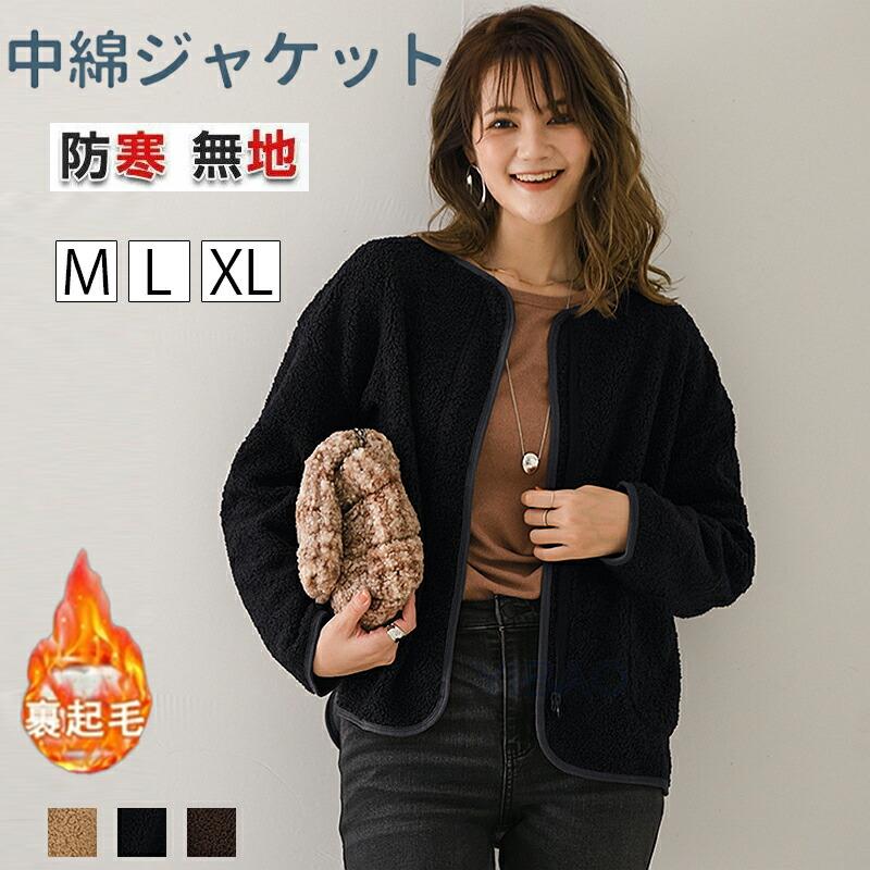 【人気爆売れ中】ボアジャケット レディース アウター もこもこ トップス ジャケット 長袖 前開き 裏起毛 暖かい ムートン調 ノーカラー ゆったり 着痩せ 通学 通勤 可愛いボアジャケット レディー