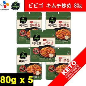 キムチ炒め 80g x5 / x10/韓国キムチ 伝統料理 おかず 炒めキムチ