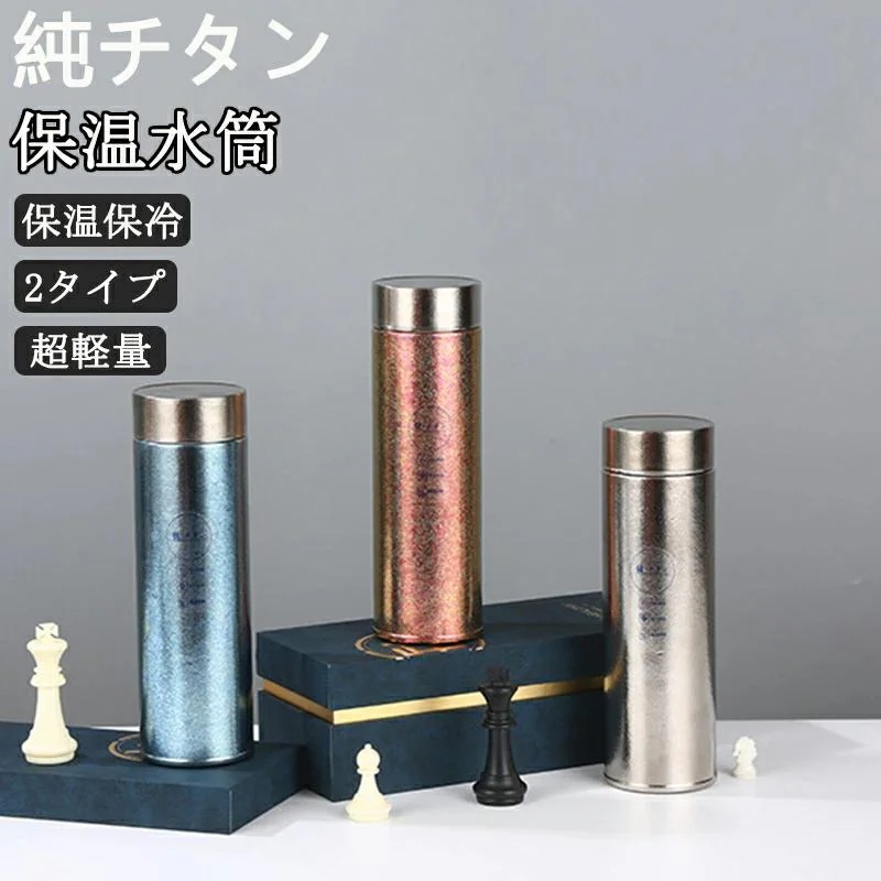 ギフト おしゃれ 真空断熱 車載 直飲み 【30%OFFセール】水筒 ボックス付き 保冷 2タイプ 保温 軽量 茶こし付き 500ml コップ スボトル アウトドア 純チタン 清潔 蓋付き ボトル