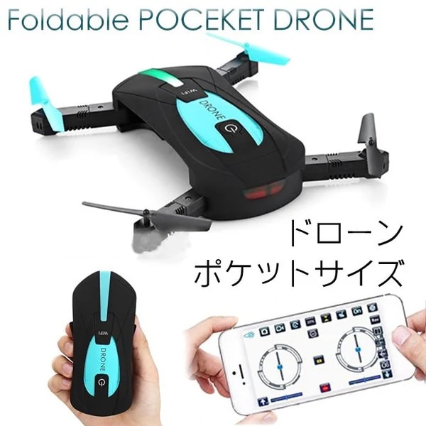 小型ドローン カメラ付き ポケットドローン 簡単操作 翌日発送スマホ連動 空撮 iPhoneAndroid 生中継可能 高度維持機能 2.4GHz FPV 200万画素