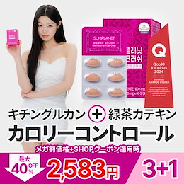 Qoo10] SLIMPLANET 【3個買うと＋1個】【ゆぢ PICK!】 : ダイエット