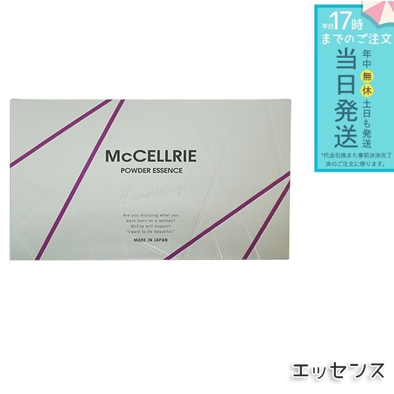 McCELLRIE マクセリー マクセリーパウダーエッセンス マッコイ 化粧品 美容 コスメ スキンケア 美容液