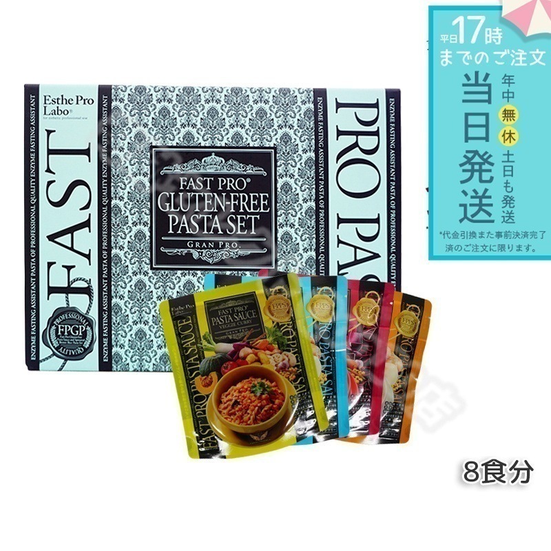エステプロラボ ファストプロ グルテンフリー パスタセット プレミアムボックス入り 8食16袋 Esthe Pro Labo