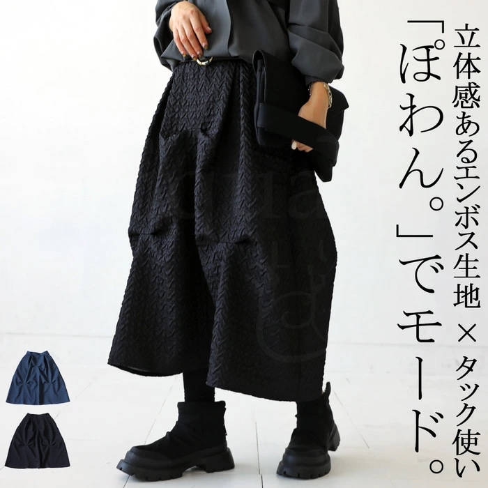 エンボスデザインスカート スカート レディース ・再再販メール便不可【248B】