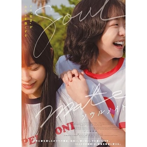 ソウルメイト(Blu-ray Disc+DVD) ／ キム・ダミ/チョン・ソニ (Blu-ray) TCBD-1611