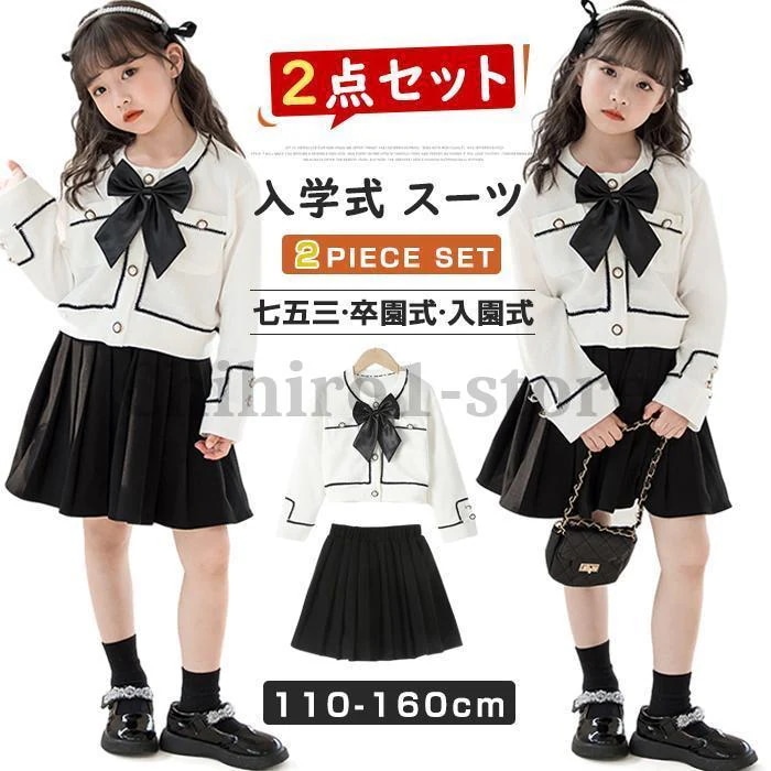 最短出荷入学式 スーツ 女の子 2点セット セットアップ キッズ フォーマル ガールズ 子供服 制服 春 秋 スカート 七五三 卒業式 卒園式 入園式 入学式 ピアノ
