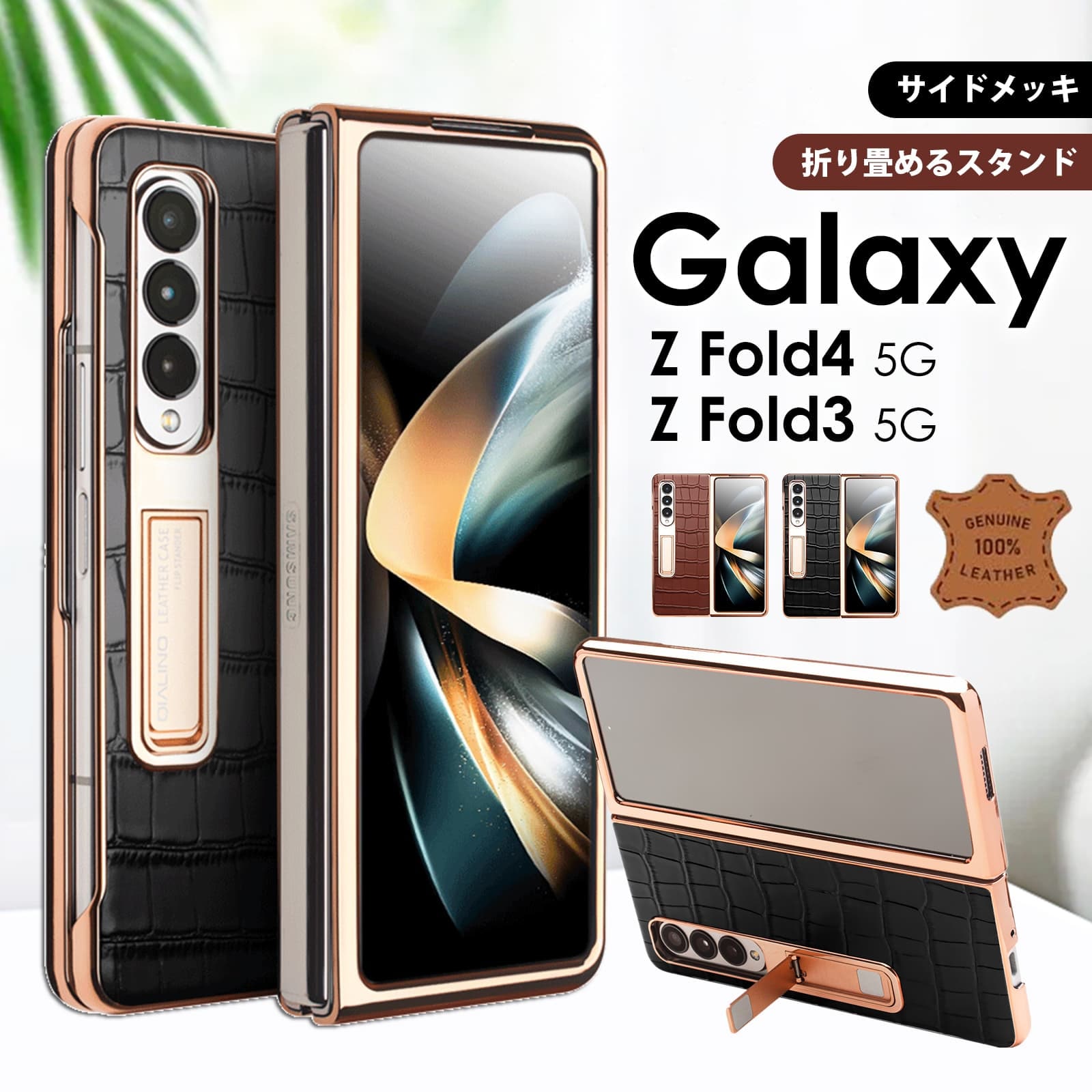 Galaxy Z Fold4 SCG16/SC-55C ケース Galaxy Z Fold3 SCG11/SC-55Bケース クロコ柄 カバー 本革 レザー 背面 スタンド付き 韩国 スマホカバー 耐