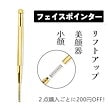 【国内発送 人気商品】フェイスポインター/健康グッズ コリほぐしペン型美顔器/耳つぼ ツボ押し棒/バネ式 スティック/てい鍼 美顔/カッサ棒 マッサージ棒/筋膜リリース