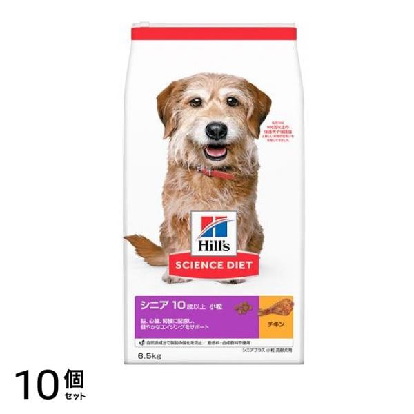 ヒルズ サイエンス・ダイエット シニア 10歳以上 小粒 高齢犬用 チキン (シニアプラス) 6.5kg 10個セット