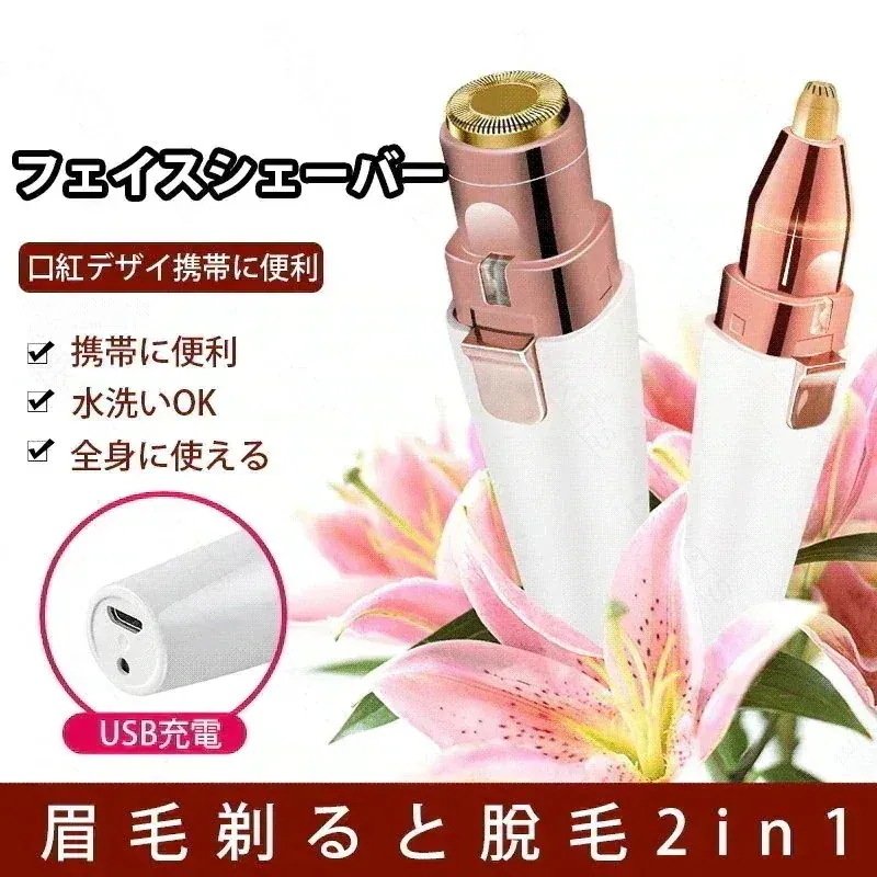メガ割シェーバー レディース 顔 ボディ用 顔そり 女性用 usb 電動 ムダ毛 処理 産毛 剃り 眉毛