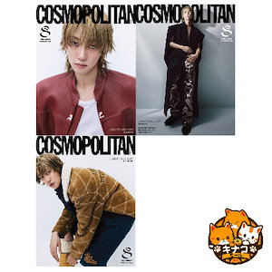 コスモポリタン Cosmopolitan 2024.11 (表紙:SEVENTEENディエイト) 3種 SET (全3巻)