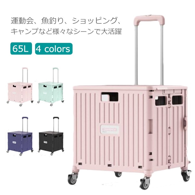 キャリーカート ショッピングカート 買い物カート 椅子付き 高齢者用 キャリーカート 蓋つき ブレーキ付き 65L 横押し 大容量 4輪 折りたたみ 軽量 買い物カー ミニ キャンプ アウトドア 5,301円