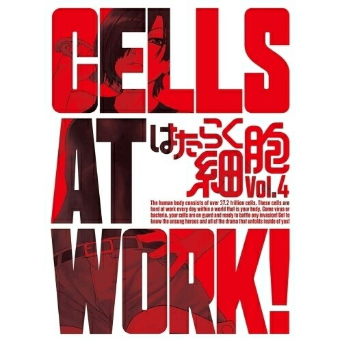 はたらく細胞 4(完全生産限定版) (DVD) ANZB-14707