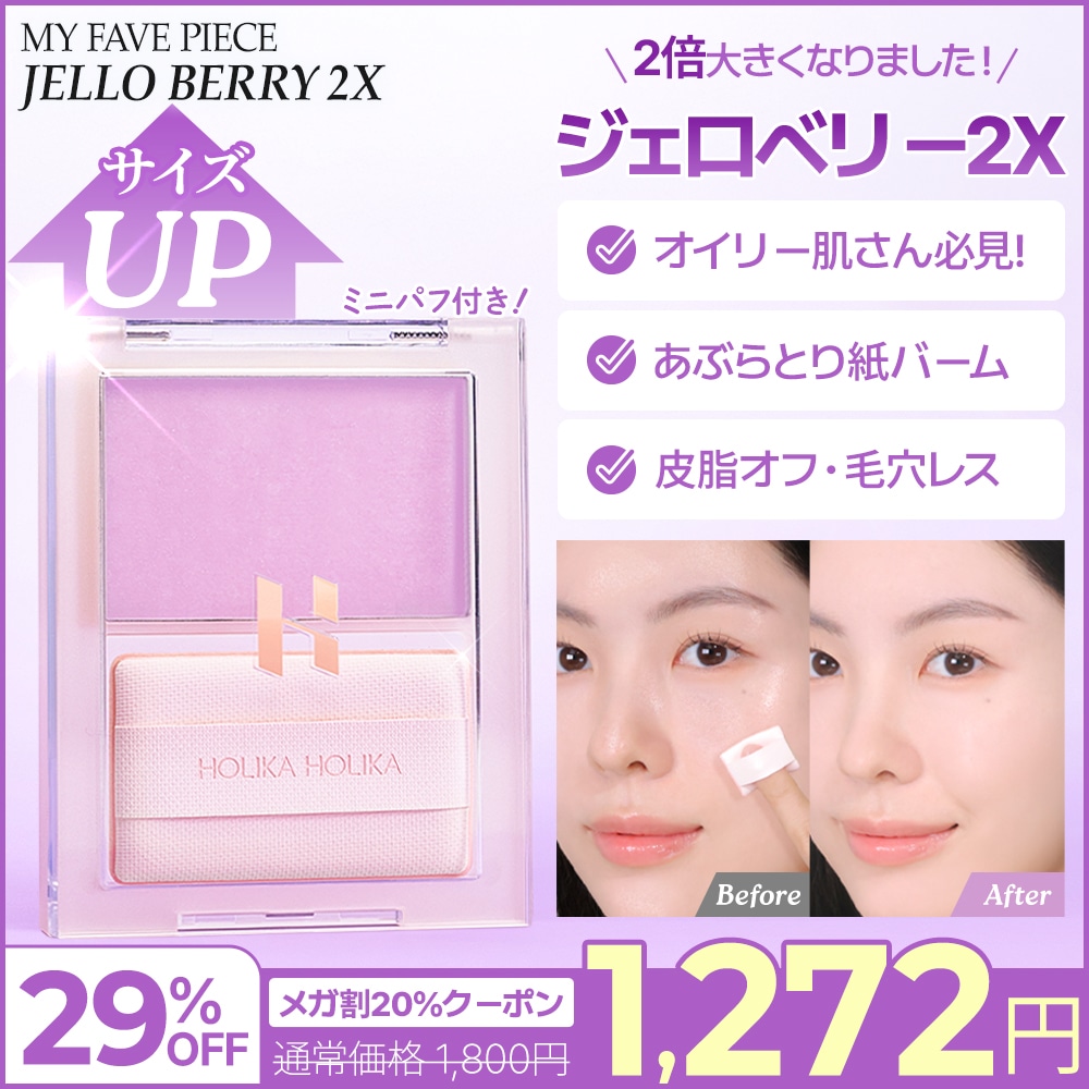ホリカホリカ アイシャドウ ハンドクリーム パック 油取り紙 お得セット Qoo10] ホリカホリカ 大容量・ジェロベリー 2x /あぶらとり : ベースメイク