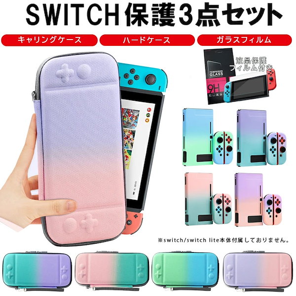 Qoo10] Nintendo Switch本体ケース