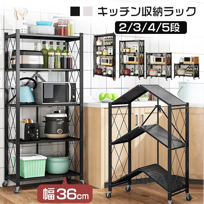 キッチン収納ラック レンジ収納ラック 2段/3段/4段/5段 キッチン 厨房 大容量 移動便利 キャスター付き 折り畳み ライニング 炊飯器収納 北欧風 厨房 リビングsf-ab007
