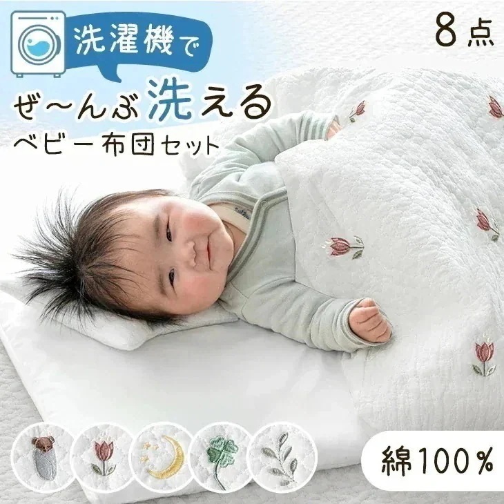 ベビー布団セット 8点 70×120cm 綿100％ 洗濯機で全部洗える お昼寝マット 布団セット 敷き布団 ベビー 赤ちゃん お昼寝布団 防水 カバー 保育園 幼稚園 軽量 折り畳み おしゃれ