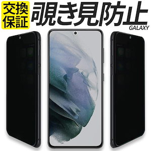 【2枚入り】 Galaxy S21 5G S22 ガラスフィルム 覗き見防止 Galaxy A32 A52 A53 5G フィルム Galaxy S20 S10 フィルム 保護フィルム カバー シール
