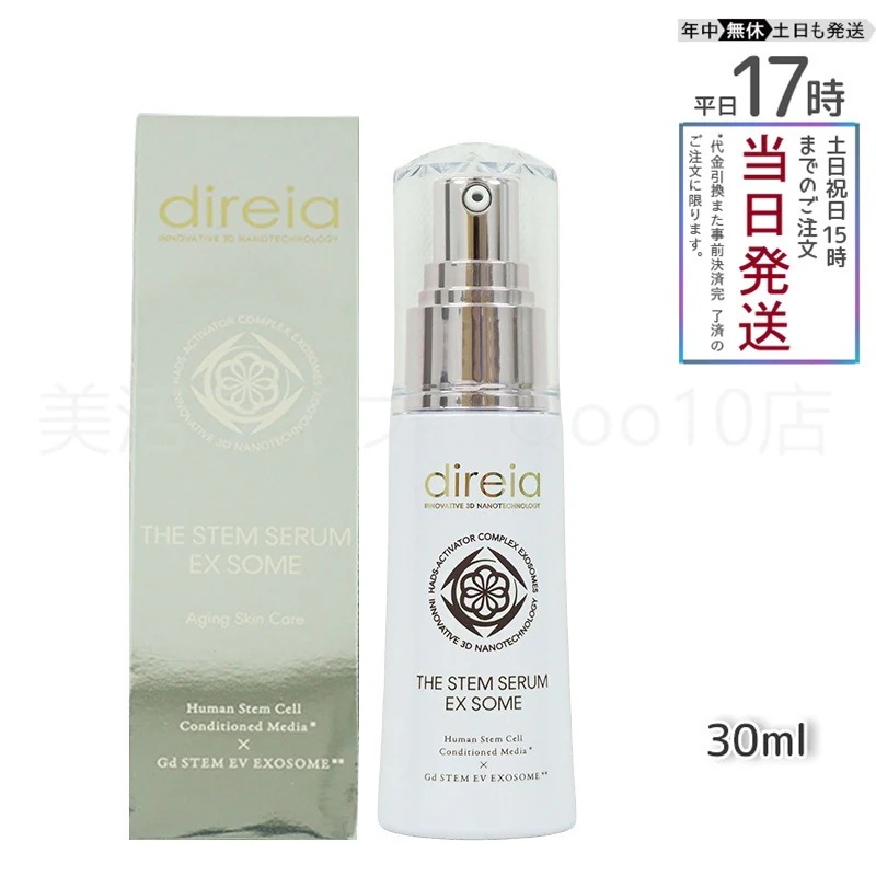 Stem Serum EX ソーム30ml 美容液 Direia